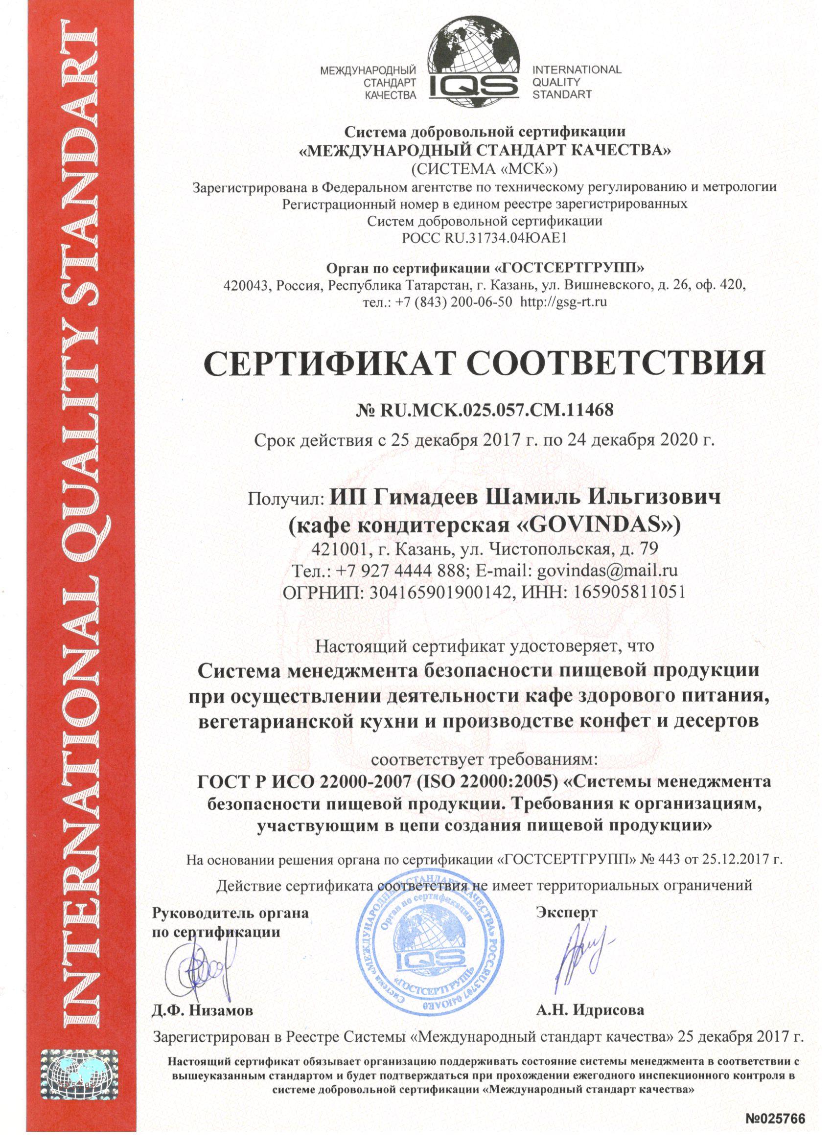 сертификат соответстви