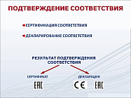 Подтверждение соответствия