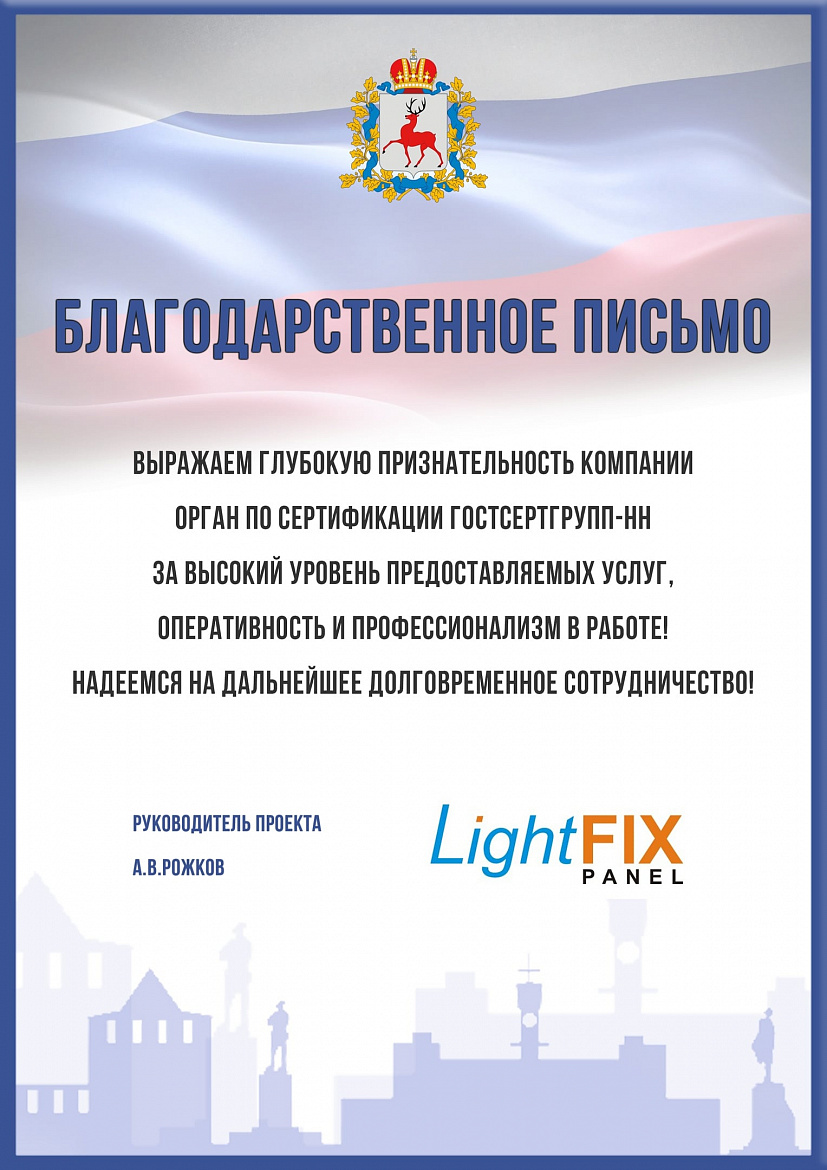 LightFixPanel